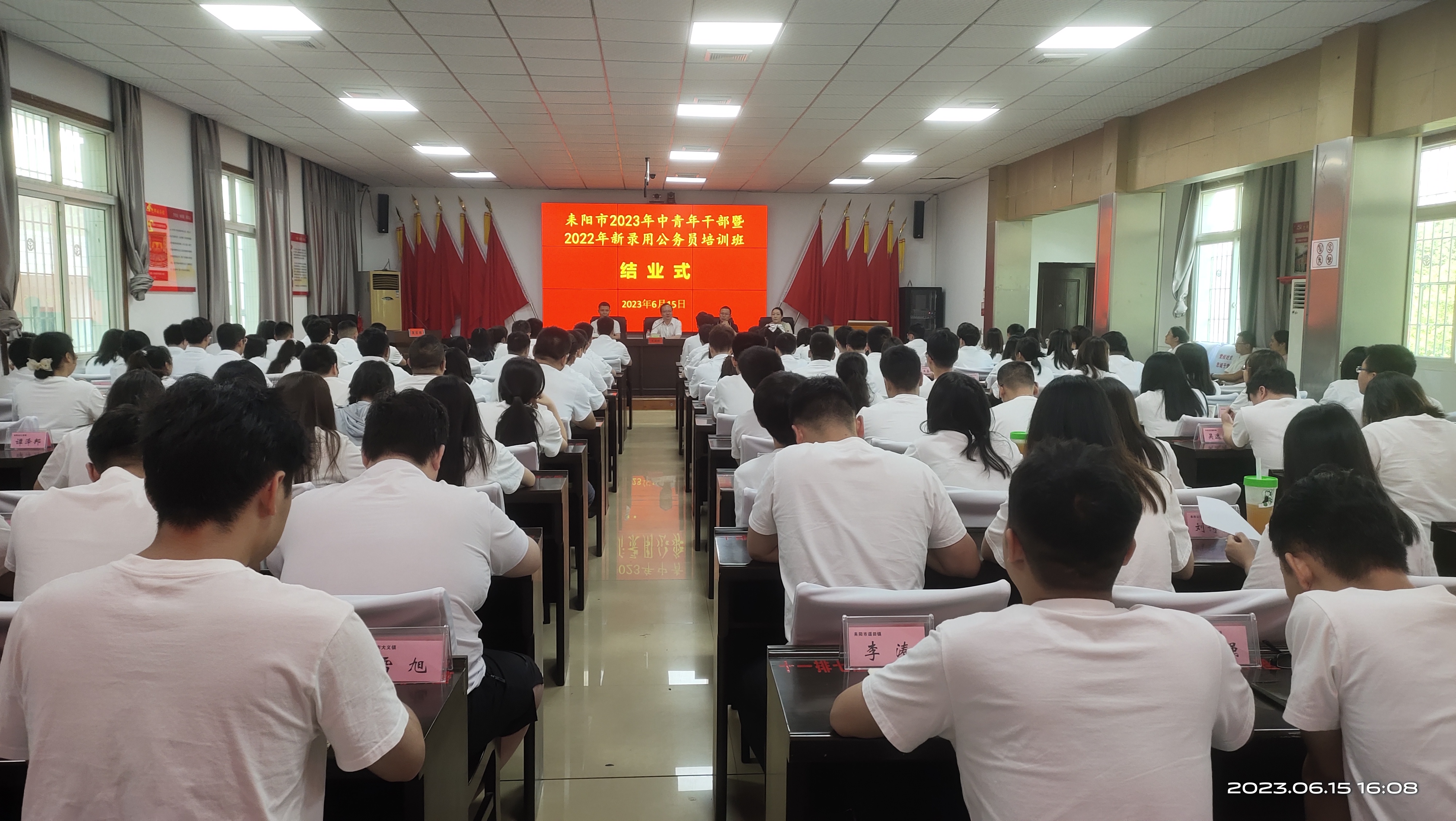 2023年耒阳市中青年干部暨2022年新录用公务员培训班圆满结业