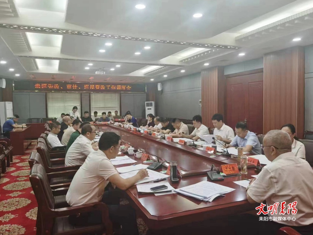 耒阳市政府召开未巡先改、审计、巡视反馈问题整改工作调度会