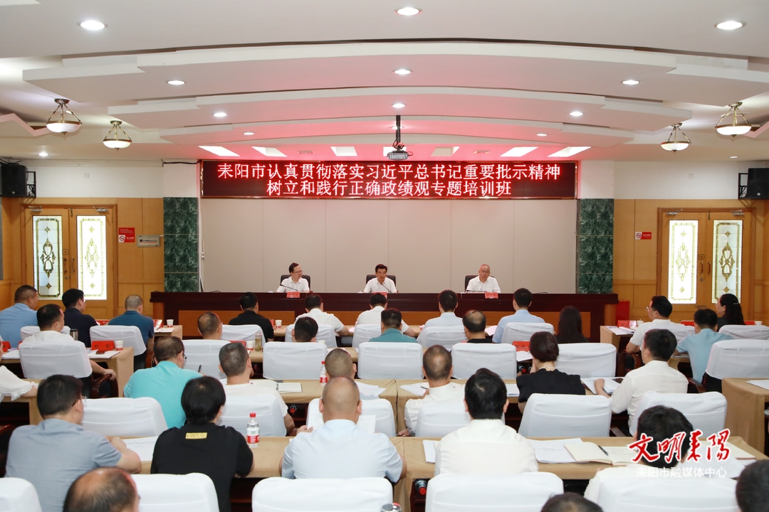 耒阳市委市政府举办专题培训班 赖馨正尹立鑫出席并作辅导报告