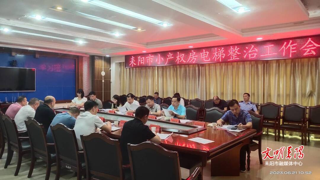 耒阳：启动城区小产权房电梯整治工作