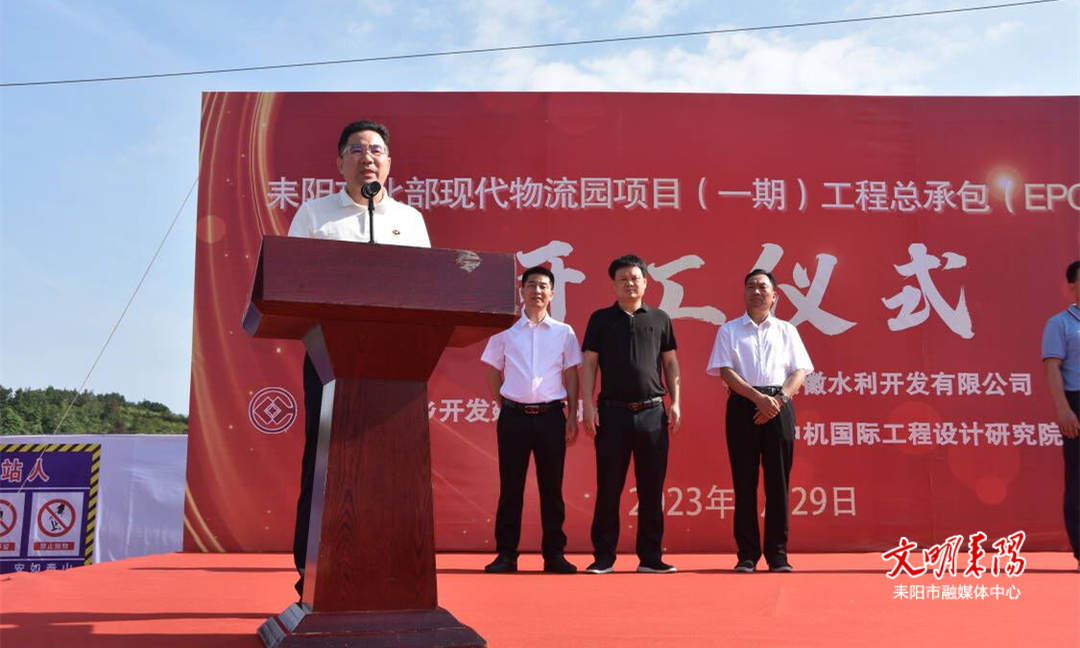 喜讯！耒阳市北部现代物流园项目开工