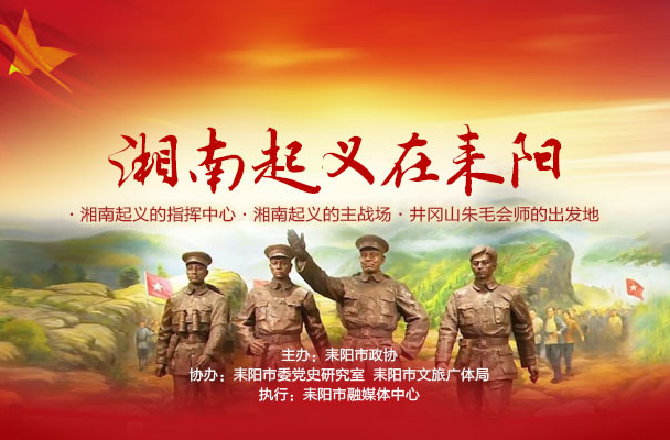 打卡耒阳红色地标：培兰斋