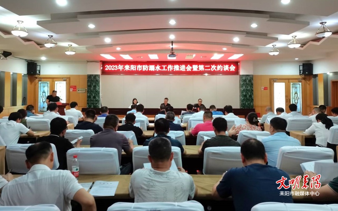 【打赢防溺水人民战争（96）】耒阳：坚持问题导向  牢牢守住防溺水安全底线