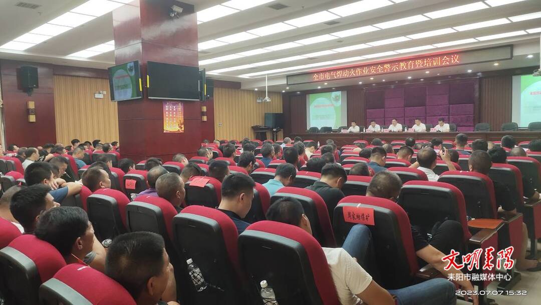 耒阳市召开电气焊动火作业安全警示教育暨培训会