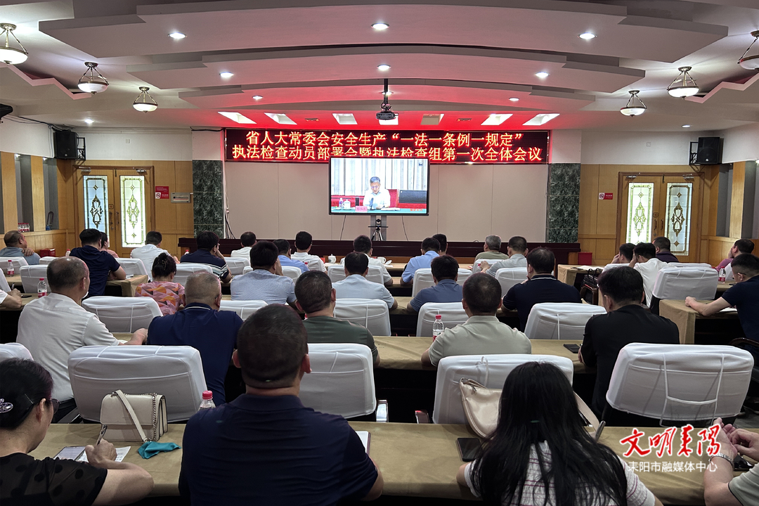 耒阳市组织收听收看省人大常委会安全生产电视电话会议