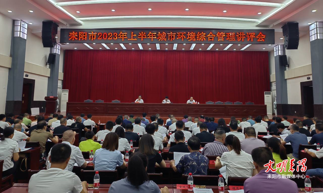 耒阳：更高标准更严要求更实措施  推动城市环境综合管理工作