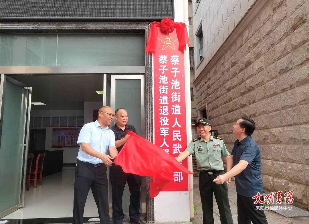 致敬“八一”！耒阳市30个“一部一站”同步启动