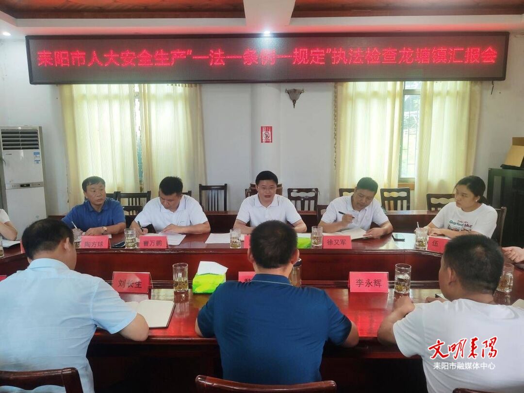 龚志桂率队到龙塘镇开展安全生产“一法一条例一规定”执法检查