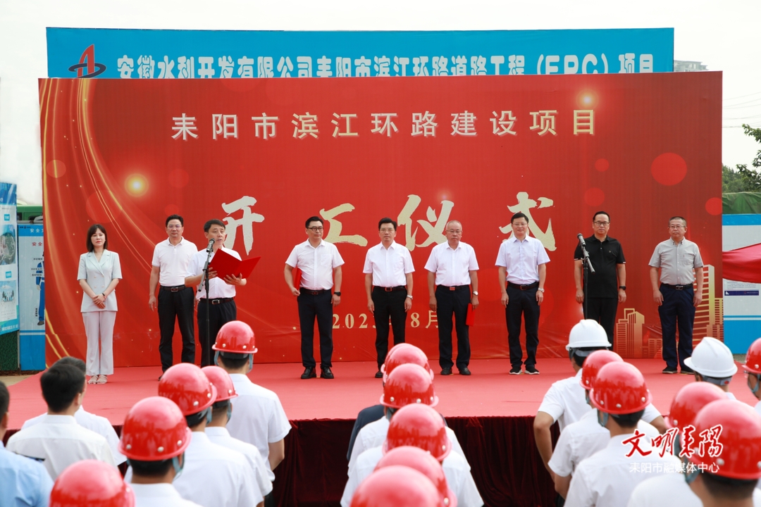 耒阳市滨江环路项目开工建设