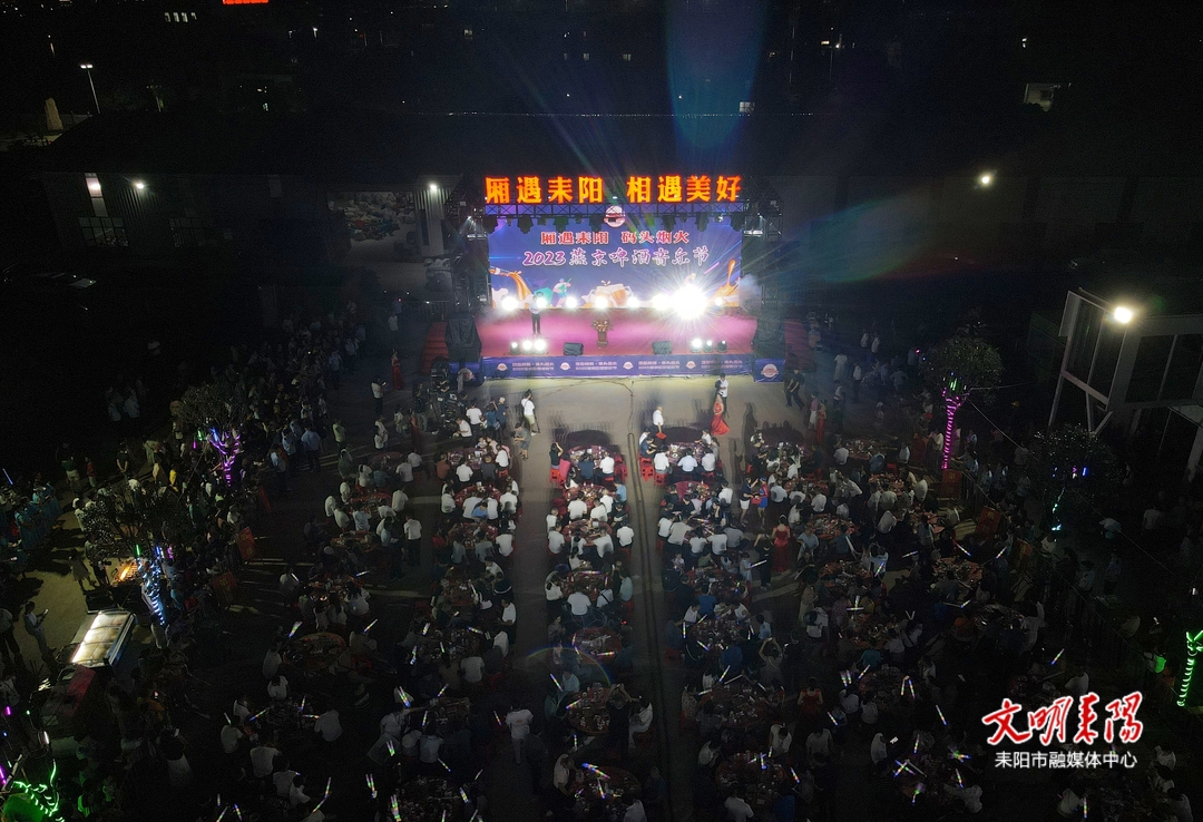 “厢遇耒阳·码头烟火”2023燕京啤酒音乐节开幕