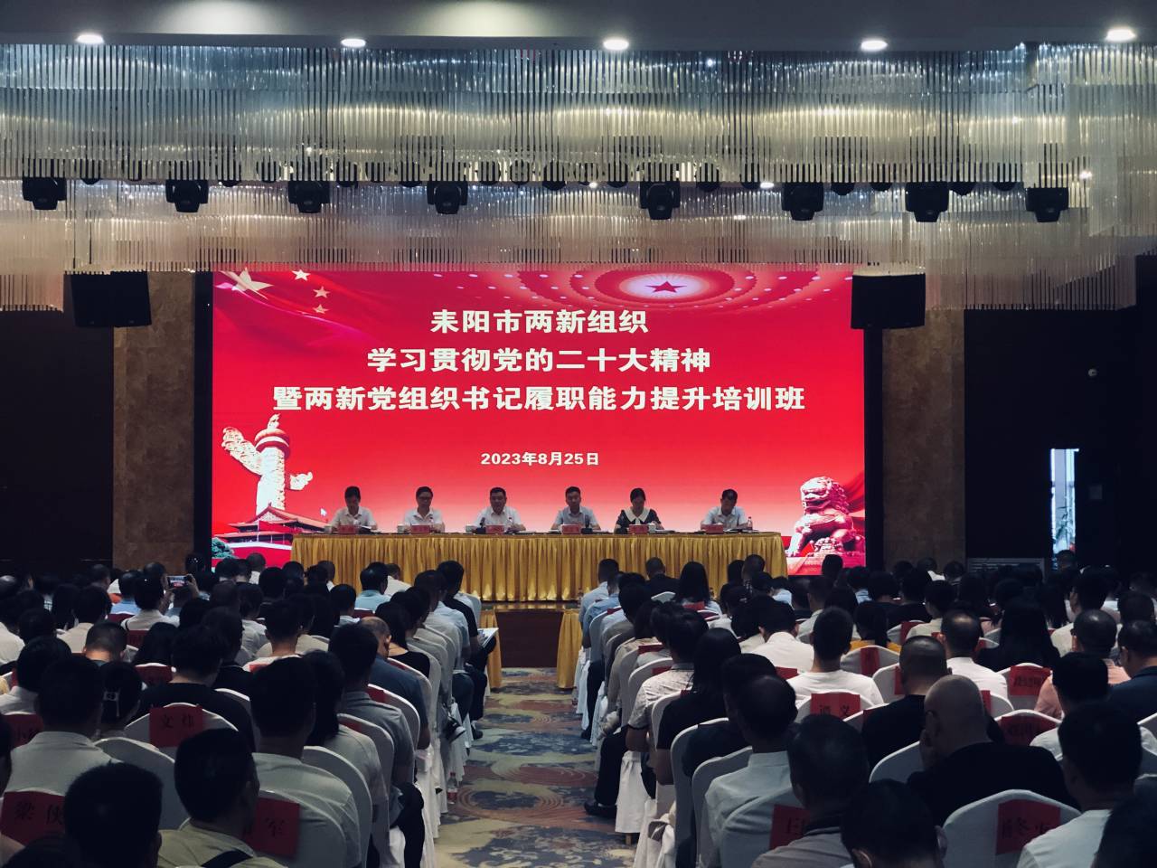 336名“两新”党组织书记集中“充电”