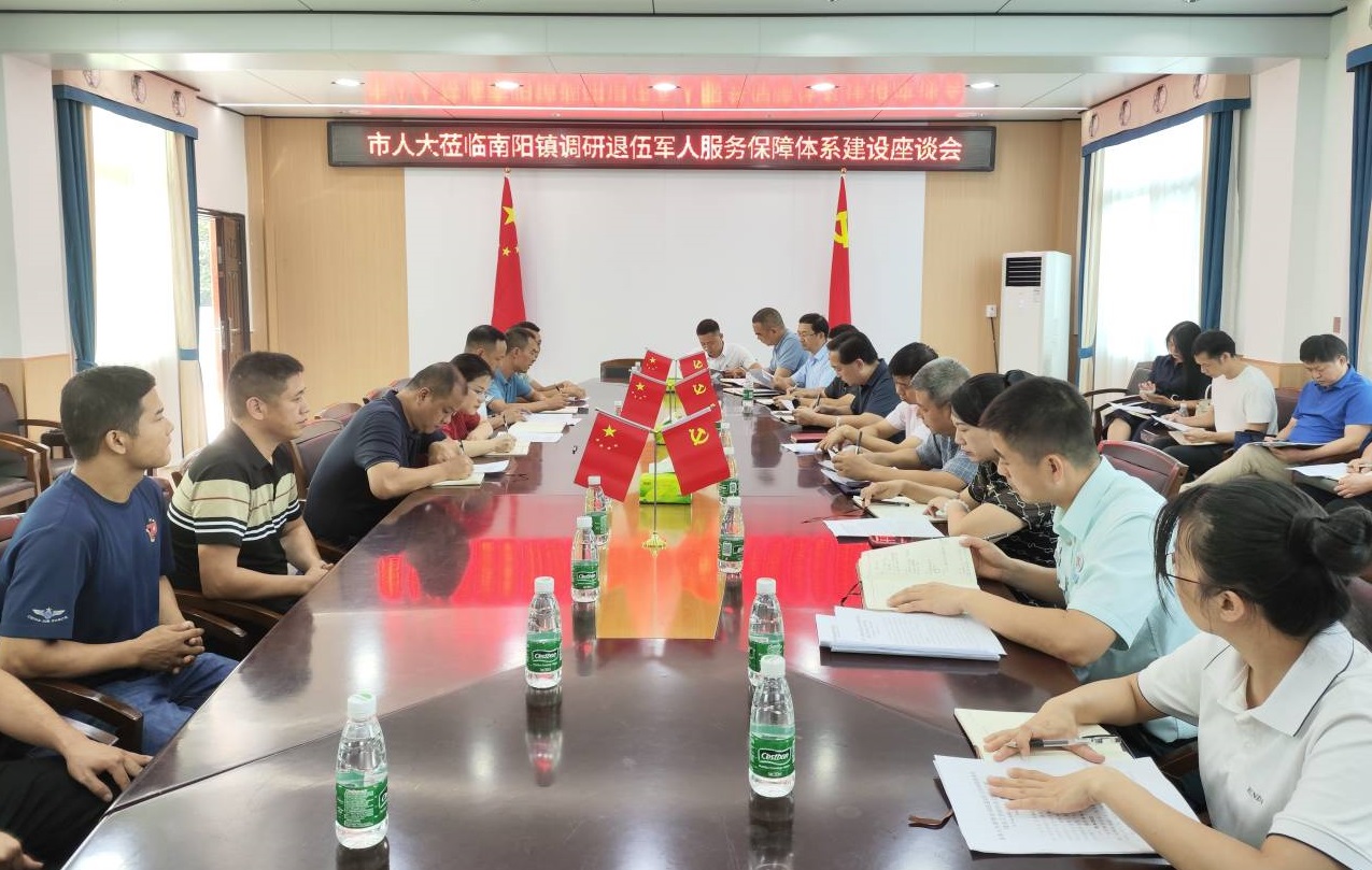 耒阳市人大常委会调研全市退役军人服务保障体系建设工作