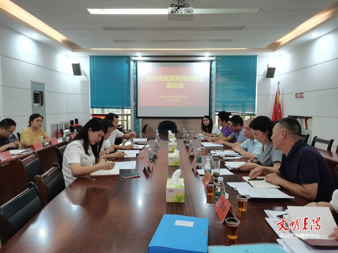 省市场监督管理局来耒督导信访工作