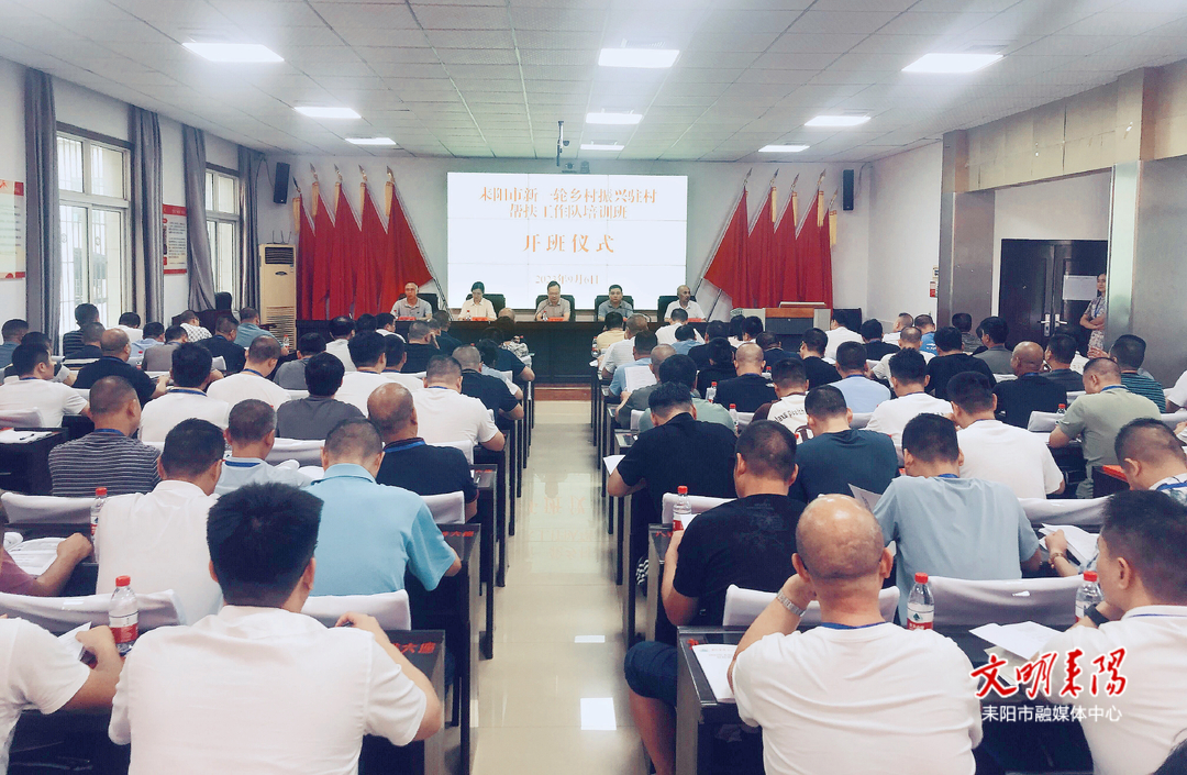 充电赋能添本领 蓄力扬帆再出发 全市新一轮乡村振兴驻村帮扶工作队培训班开班