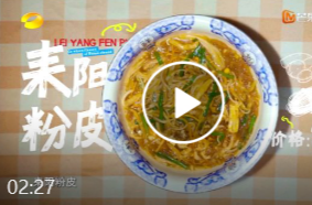 湖南卫视《去“湘”当有味的地方》推介“厢遇耒阳·码头烟火”及特色美食