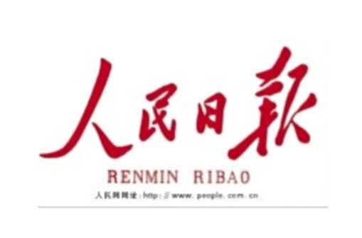 【耒阳安商在行动（259）】重磅！《人民日报》报道耒阳安商助企、推动转型发展的好经验！