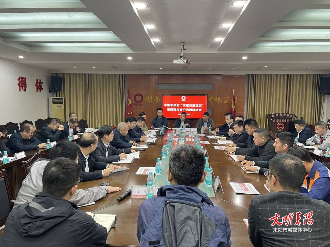 【耒阳安商在行动（269）】主动上门服务 解决企业难题 尹立鑫到南方水泥开展“三送三解三优”行动