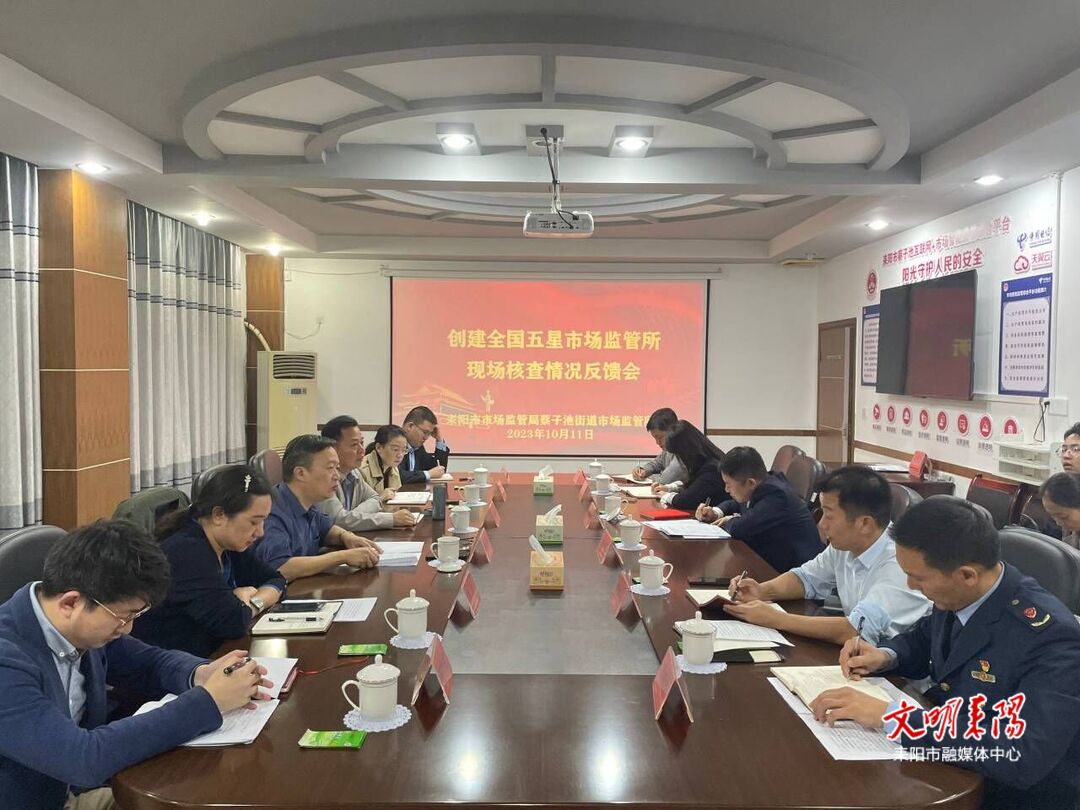 省市场监管局来耒核查全国五星市场监管所创建工作
