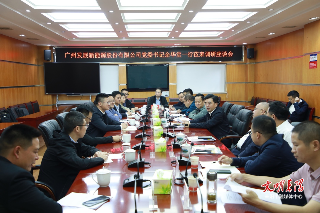赖馨正会见广州发展新能源股份有限公司余华堂一行