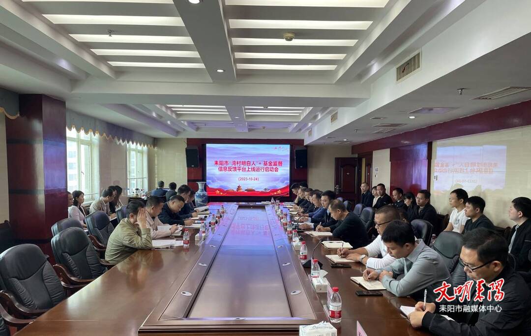 守好群众“养老钱”   耒阳市“湾村明白人”+基金监督信息反馈平台正式上线