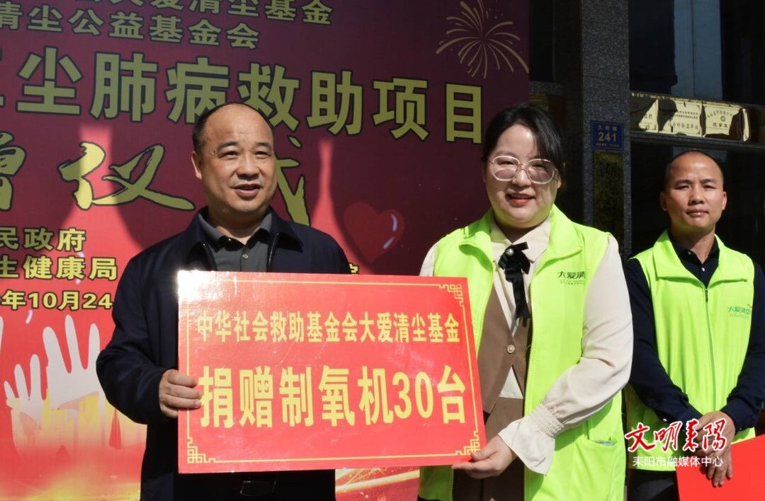 捐赠30台制氧机 大爱清尘基金会助力我市农民工尘肺病救助项目