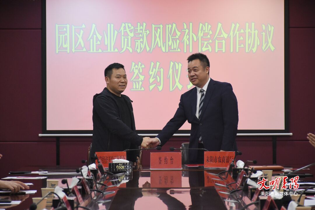 园区搭台  银企合作 服务实体经济发展