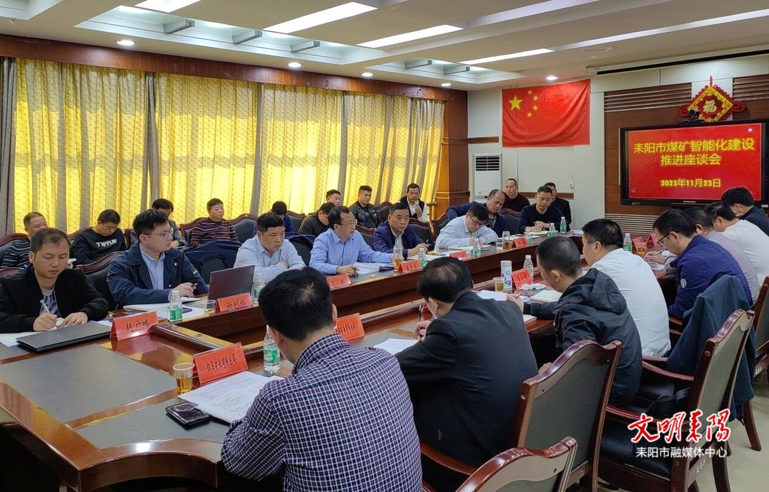 推进全市煤矿智能化建设 提升煤矿安全生产水平