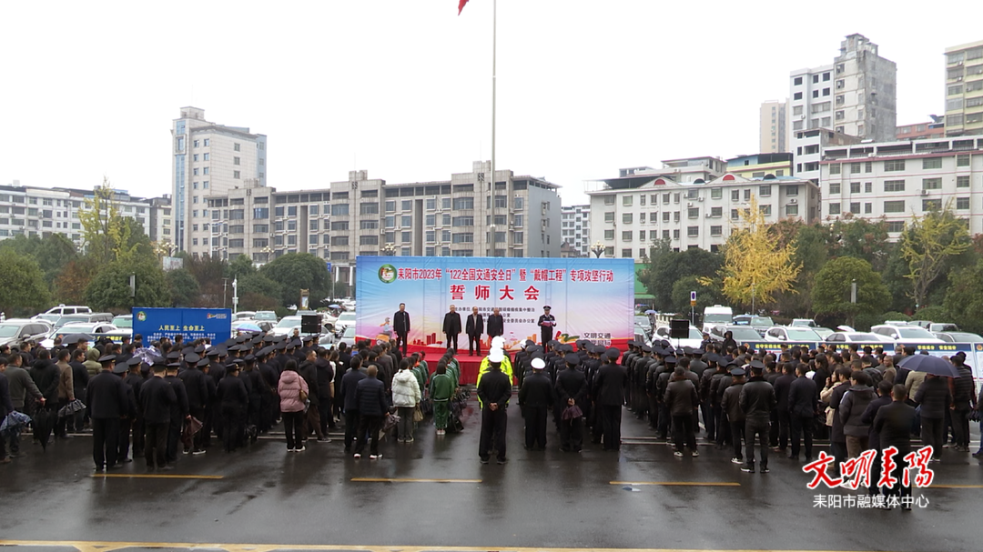 全力打造文明交通形象 耒阳市启动“122 全国交通安全日”暨“戴帽工程”专项攻坚行动