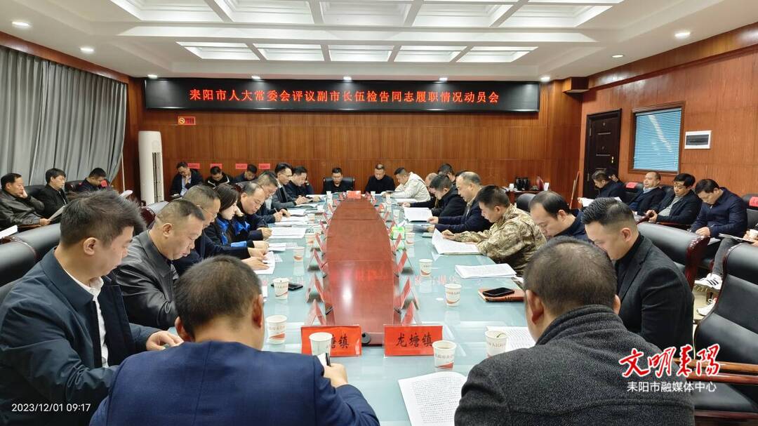 市人大常委会调研组对伍检告履职情况进行专题调研