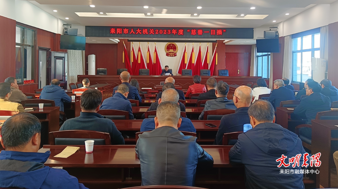 【简讯】市人大常委会机关开展“慈善一日捐”活动