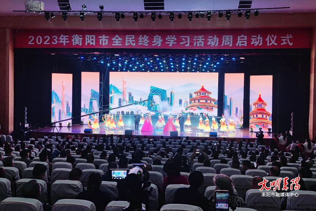 以学习的力量书写衡阳发展新篇章——衡阳市全民终身学习活动周在耒阳启动