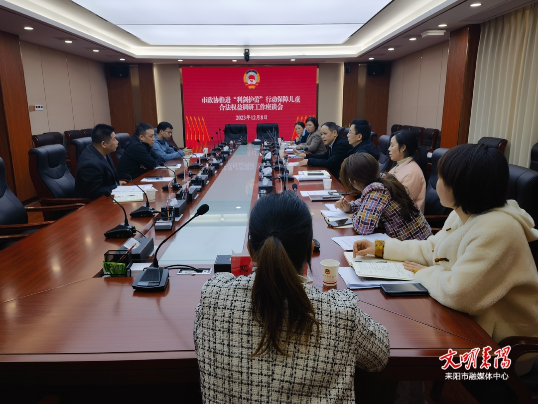 青春“政”当时 “协”手护成长 市政协全力画好保护未成年人“同心圆”