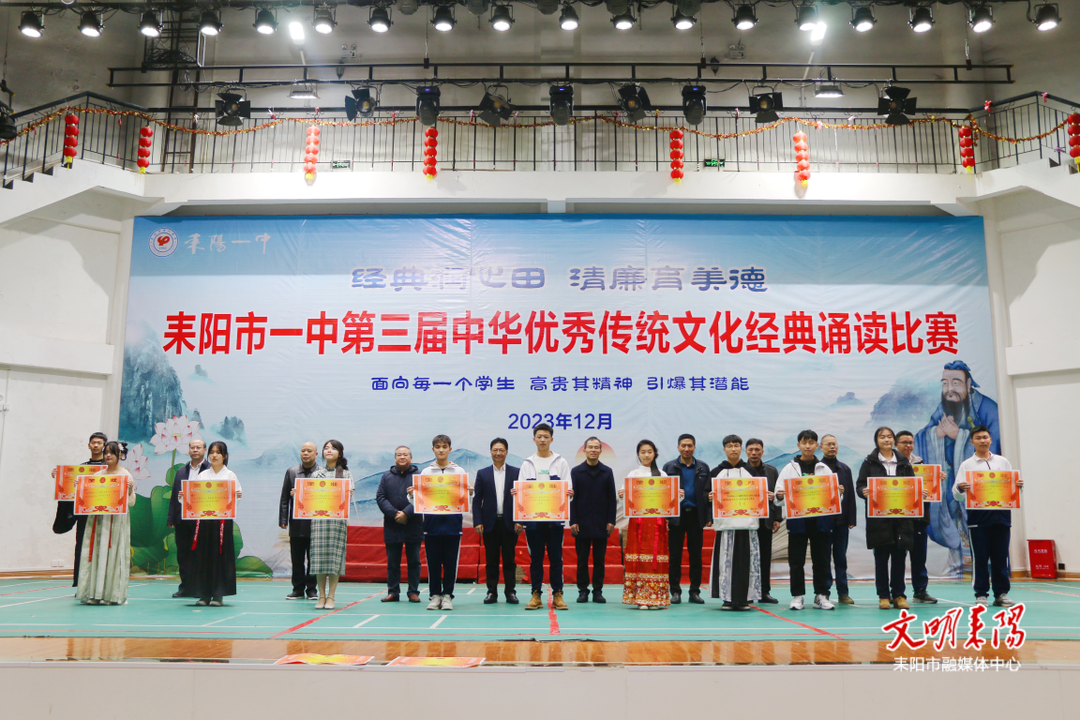 耒阳一中举行第三届中华优秀传统文化经典诵读比赛活动