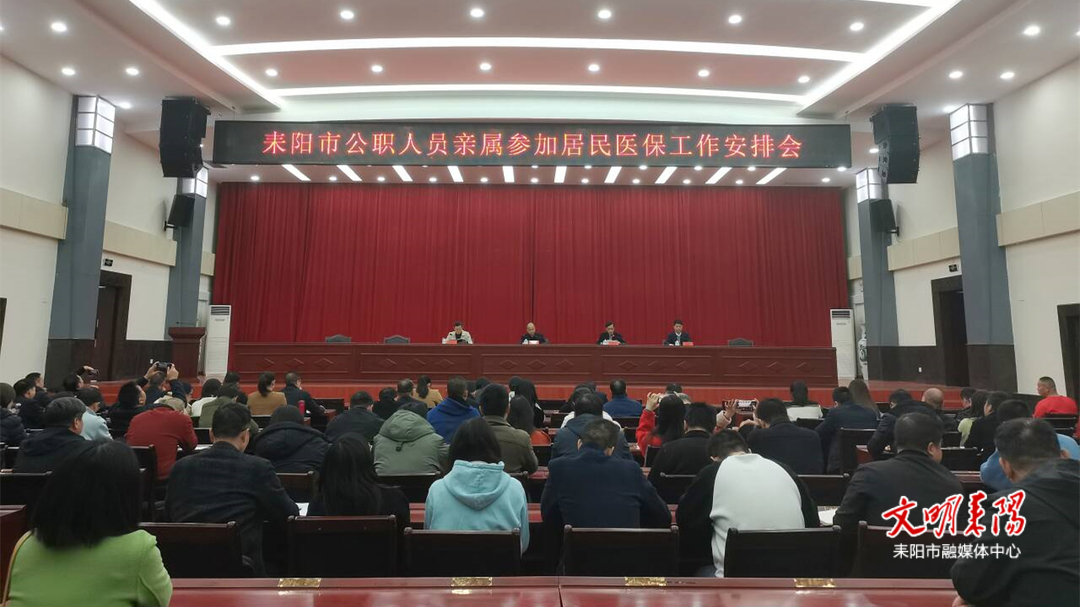 公职人员带头参保 打好城乡居民医保参保攻坚战