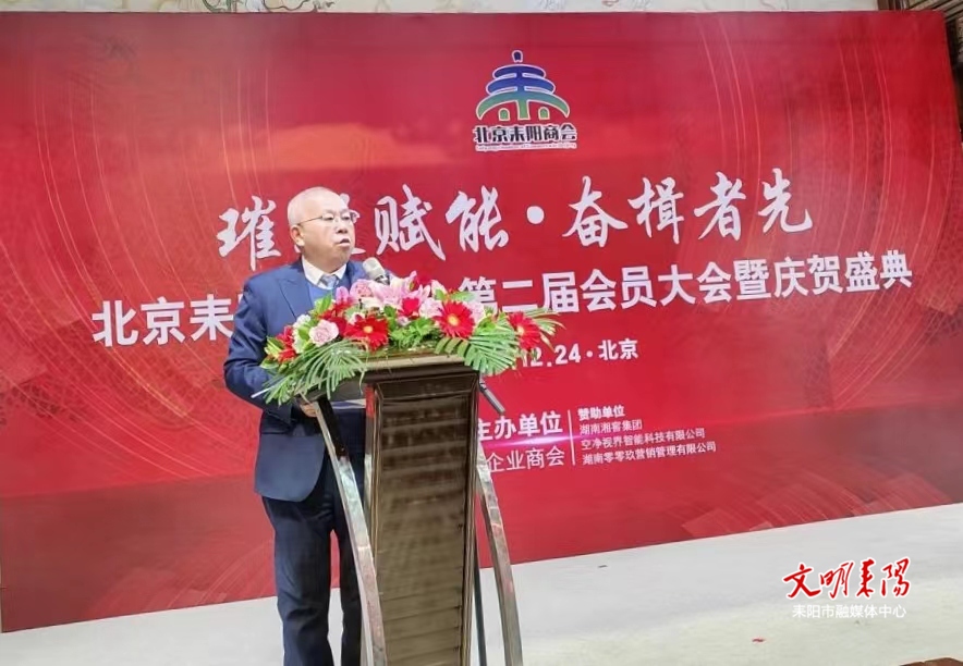 尹立鑫带队出席北京耒阳商会第二届会员大会暨庆典活动并开展招商考察