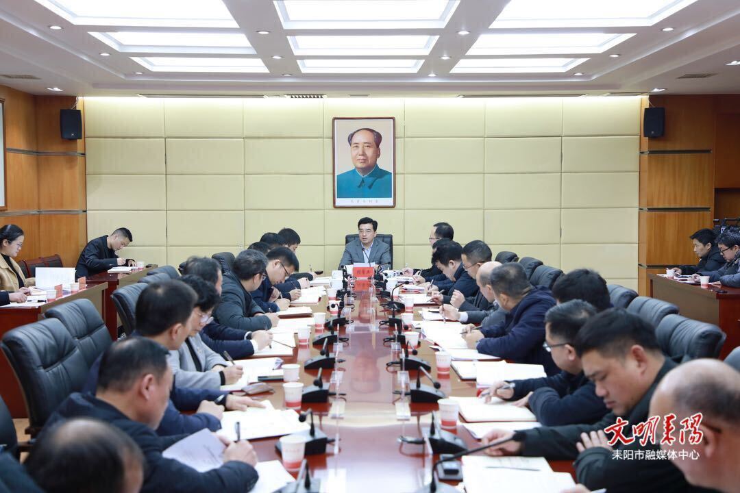 赖馨正主持召开耒阳市委党建工作领导小组会议