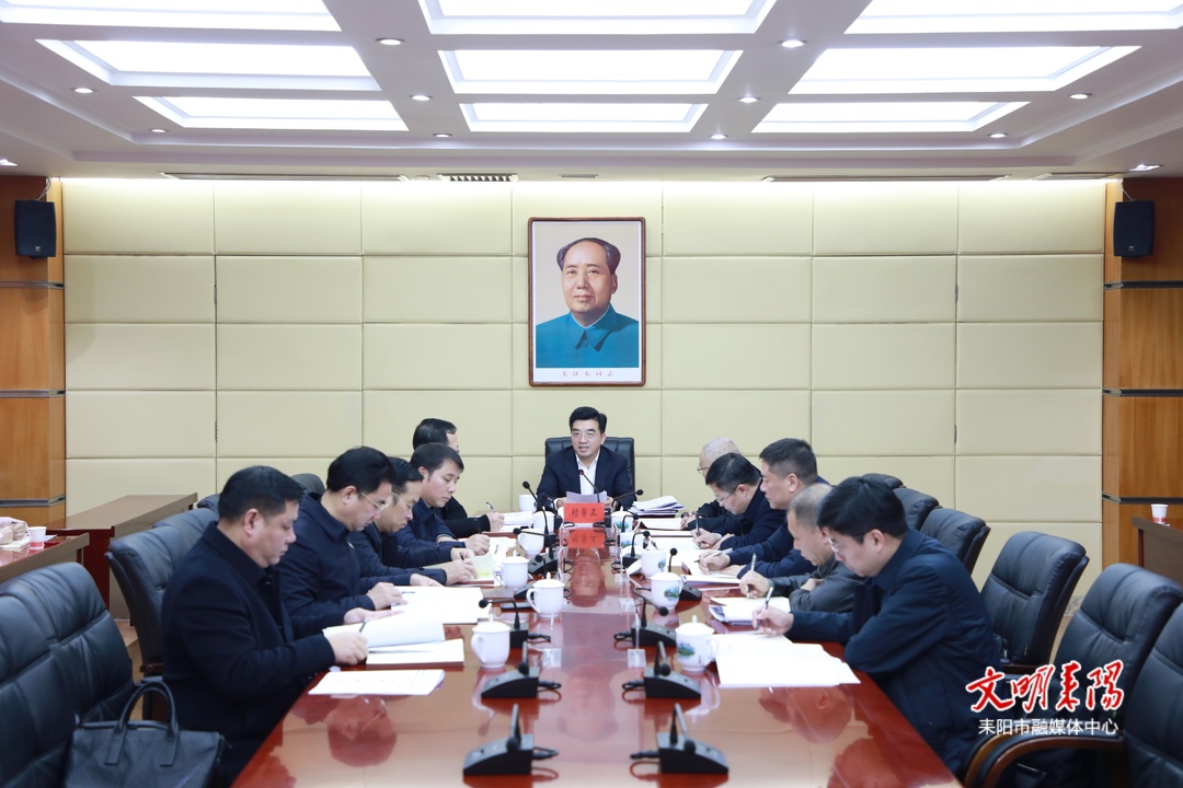 赖馨正主持召开耒阳市市委常委班子主题教育专题民主生活会会前学习研讨暨市委理论学习中心组2024年第一次集体学习