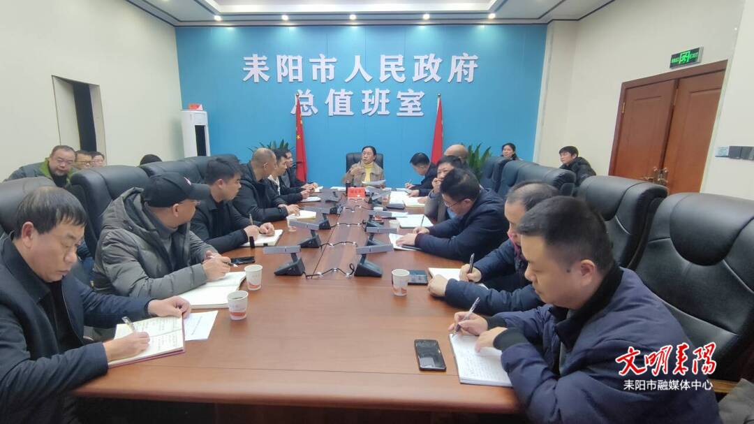 耒阳市召开城镇燃气安全生产专业委员会2024第一次例会