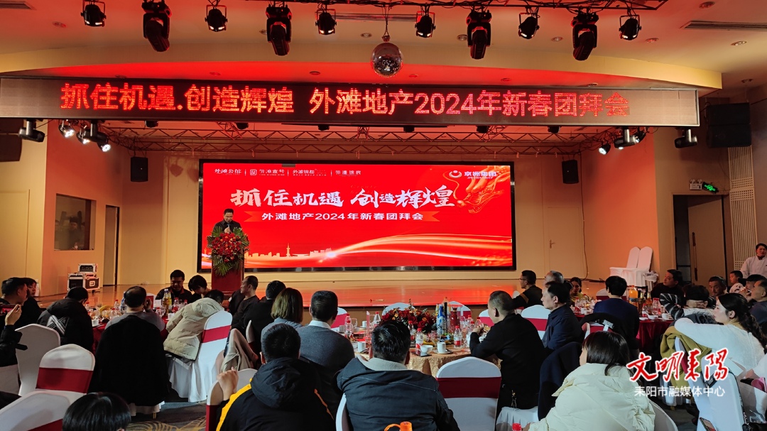 尹建恒出席耒阳市外滩地产2024新春团拜会并致辞