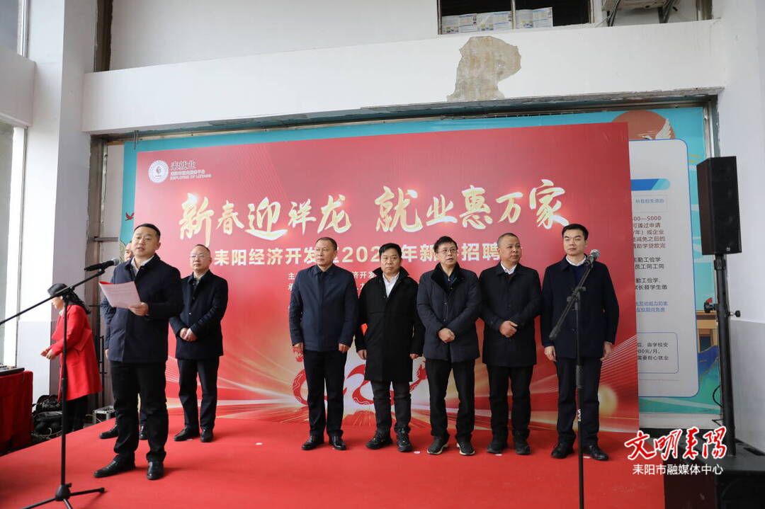 1000余个岗位“职”等你来    耒阳经开区举行2024年新春招聘会