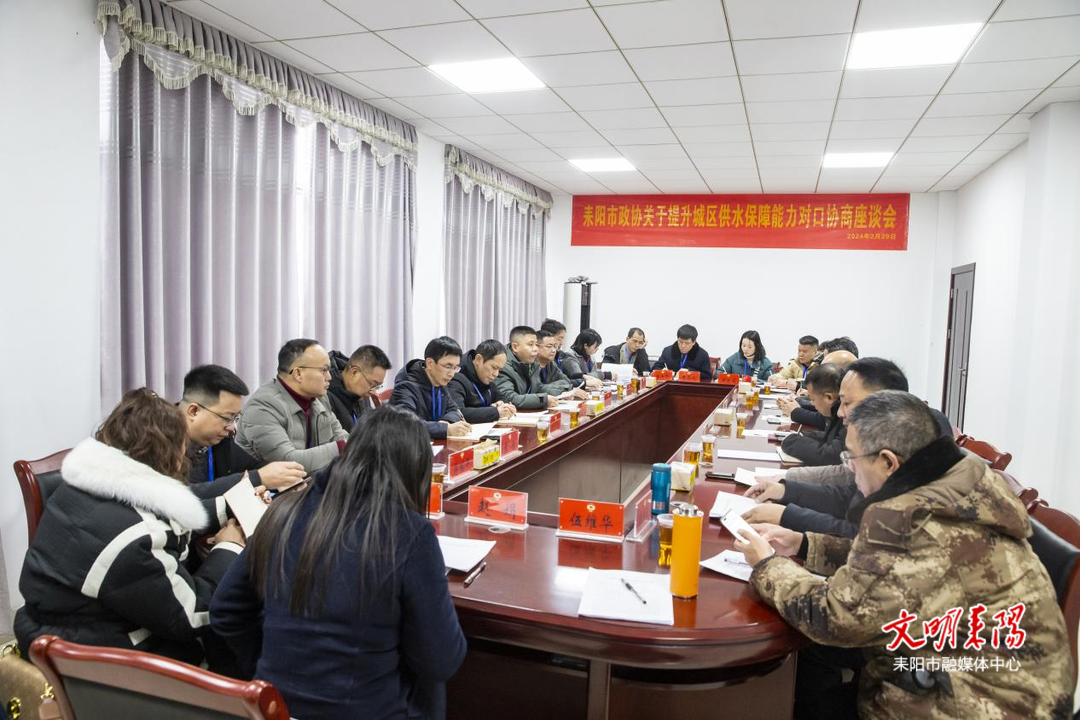 市政协开展提升城区供水保障能力对口协商调研活动