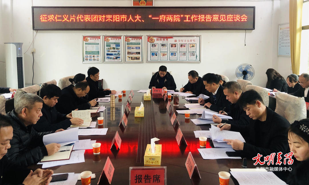 市领导就人大、“一府两院”工作报告征求仁义片代表团意见