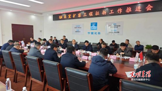 耒阳市召开G4京港澳高速耒宜扩容项目征拆工作推进会