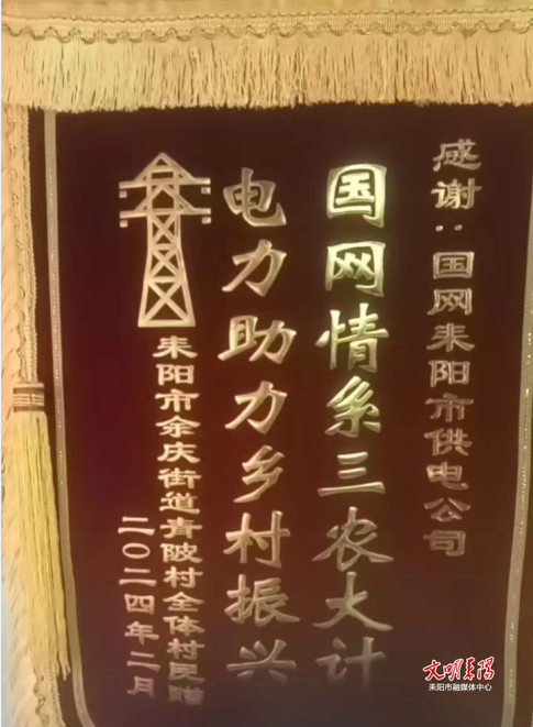 捐资帮助暖人心 帮扶村送锦旗表谢意