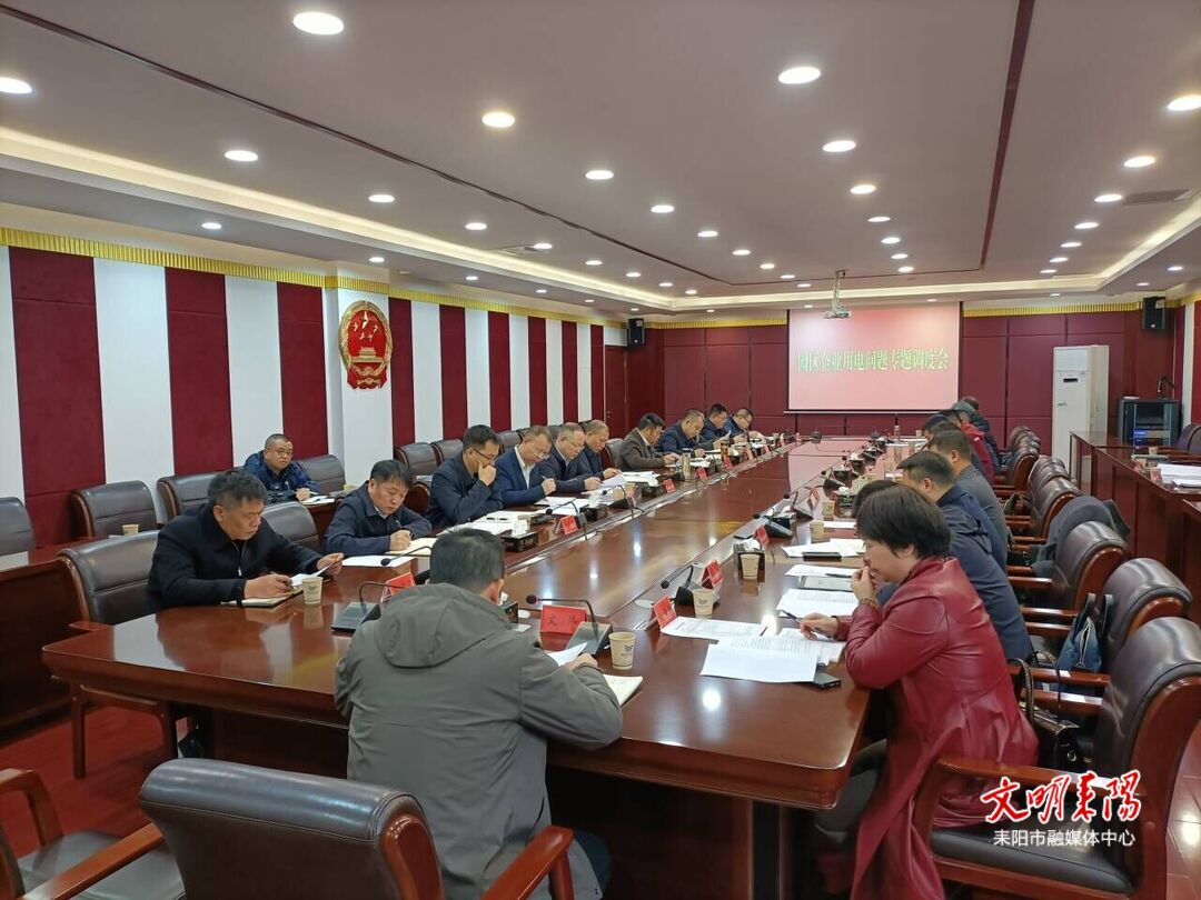 【耒阳安商在行动（295）】国网耒阳市供电公司：园区现场办公  为企业排忧解难