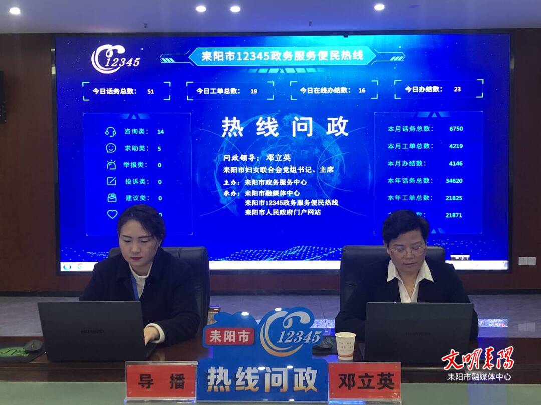耒阳12345“热线问政”（18）耒阳市妇联：倾听妇女心声 持续关注妇女权益