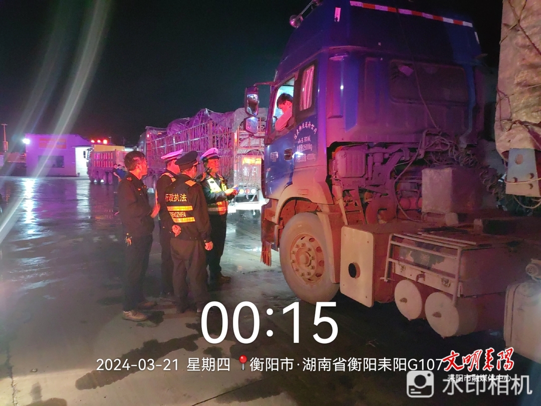 耒阳多部门开展夜间治超联合执法 化解安全风险