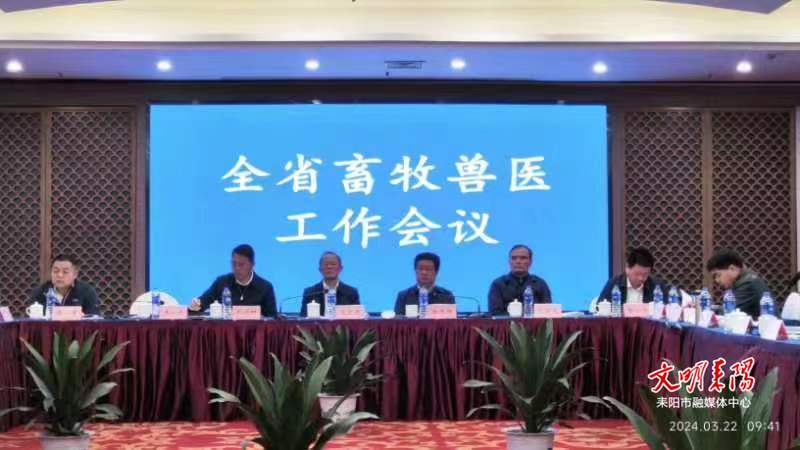 耒阳这项工作在全省畜牧兽医工作会上作典型发言