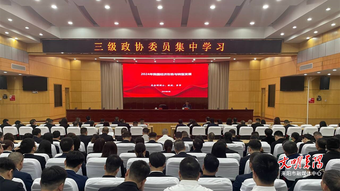 政协委员集中“充电” 奋力书写履职答卷