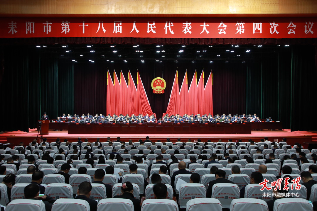 市十八届人大四次会议举行第二次全体会议